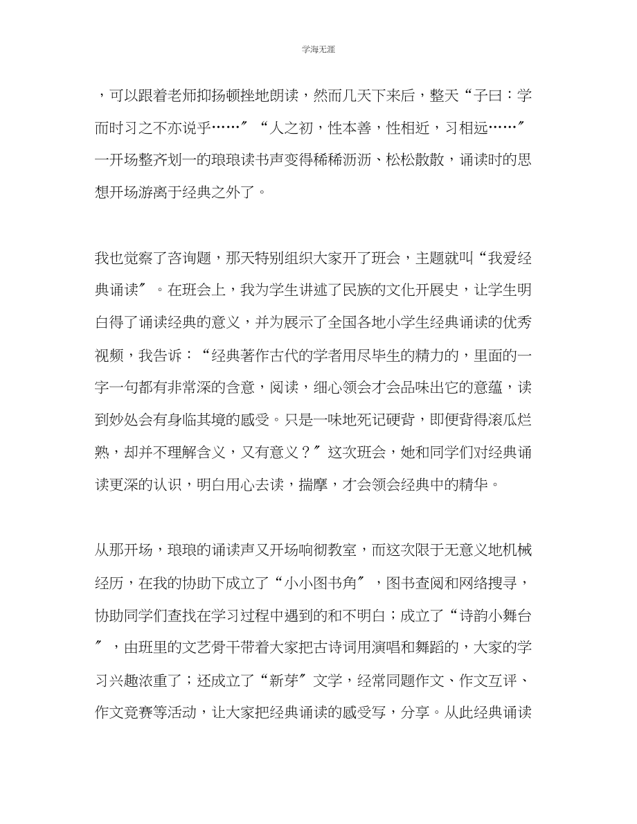 2023年教师个人计划总结小学经典诵读活动心得体会.docx_第2页