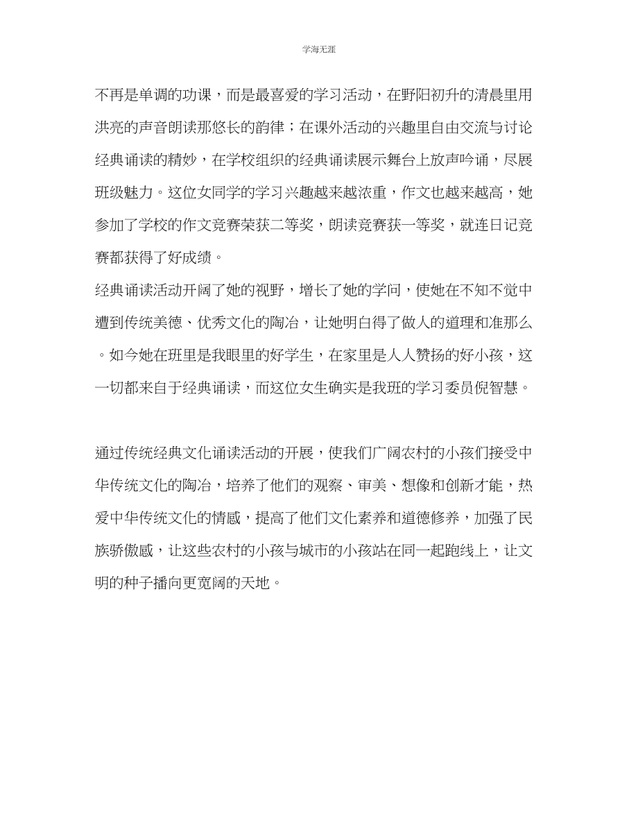 2023年教师个人计划总结小学经典诵读活动心得体会.docx_第3页