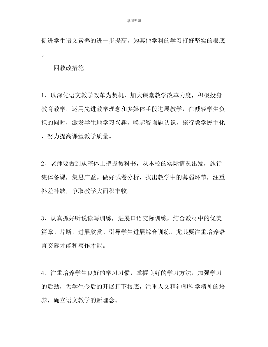 2023年高中语文教师新学期工作计划范文.docx_第2页