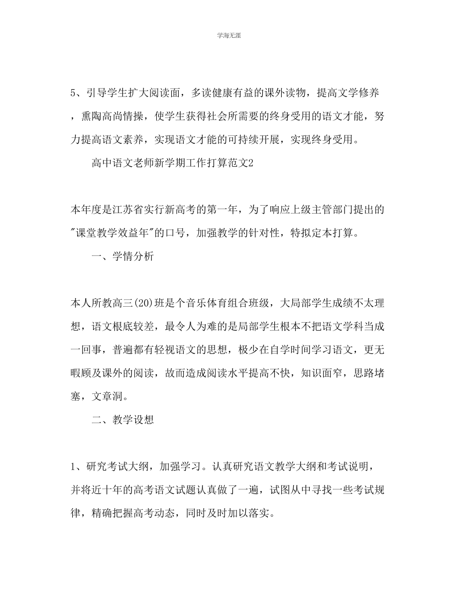 2023年高中语文教师新学期工作计划范文.docx_第3页