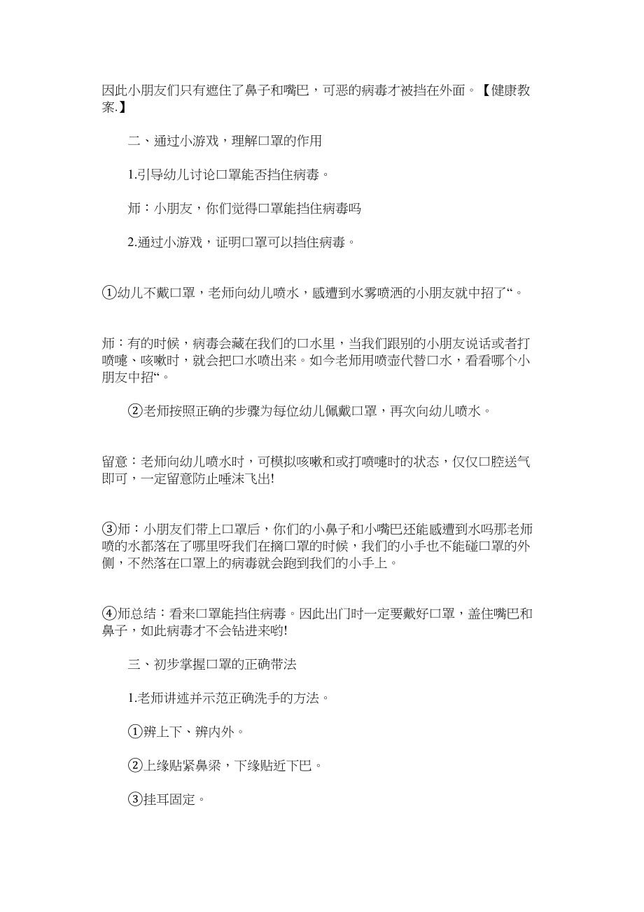 2023年小班健康教案_小口罩大作用范文.docx_第2页