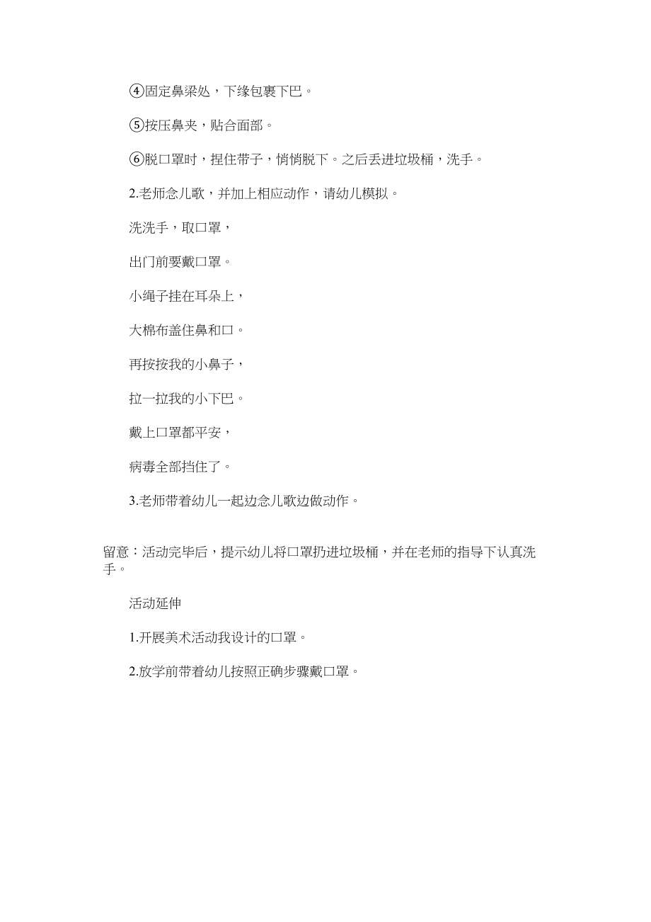 2023年小班健康教案_小口罩大作用范文.docx_第3页