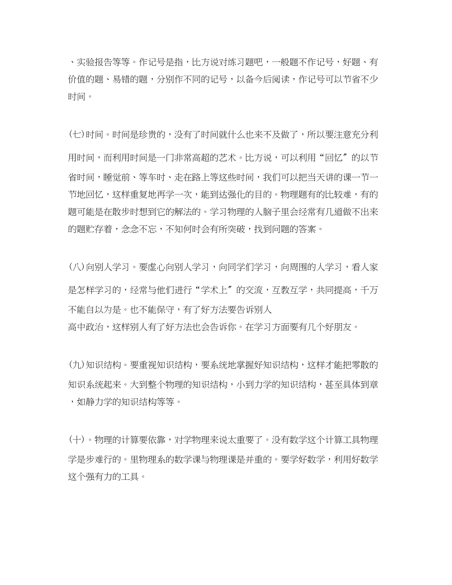 2023年高三物理高效学习计划参考范文.docx_第2页