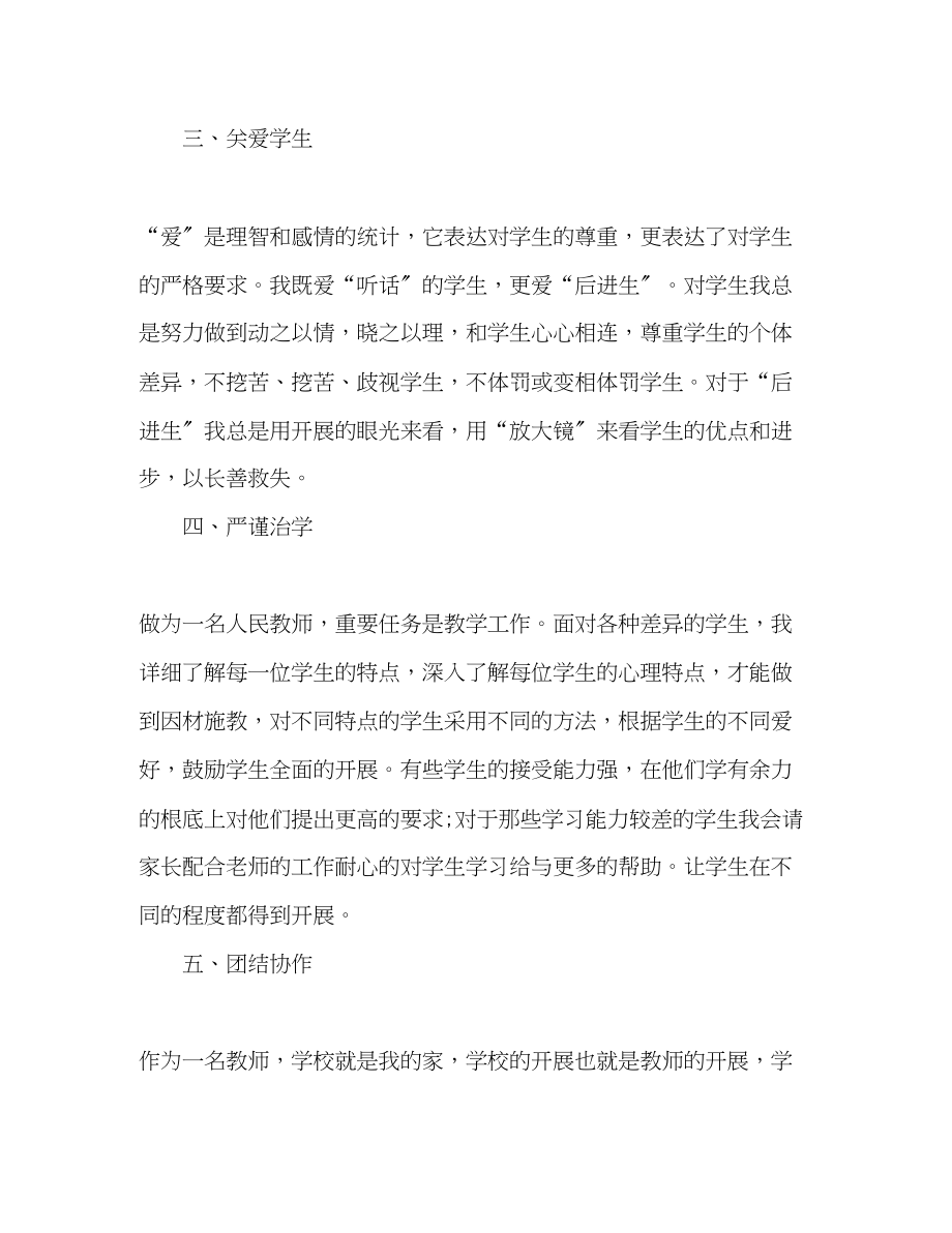 2023年初中师德表现个人小结范文.docx_第3页