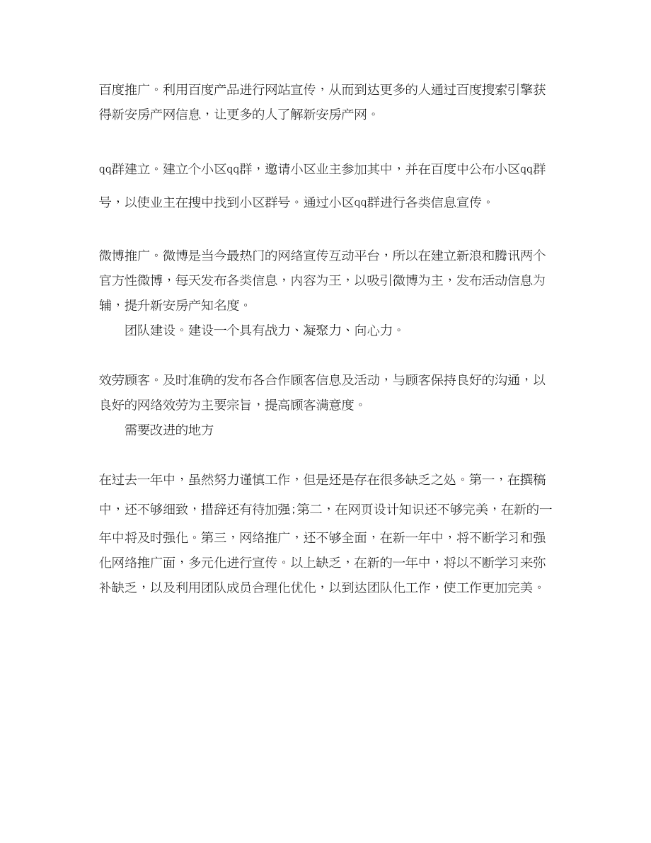 2023年网络编辑工作的计划范文.docx_第2页