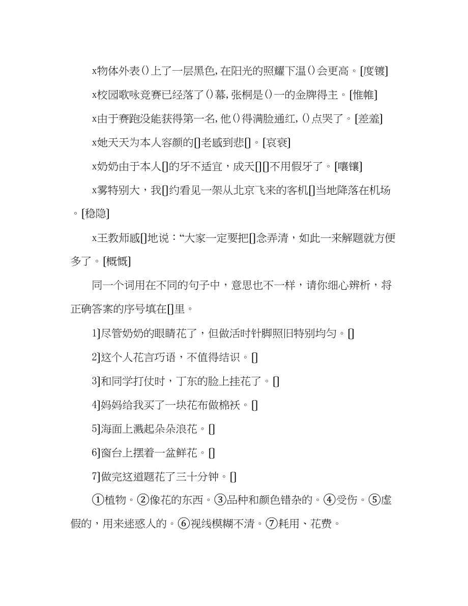 2023年教案人教版小学语文五级上册第一单元试卷.docx_第2页