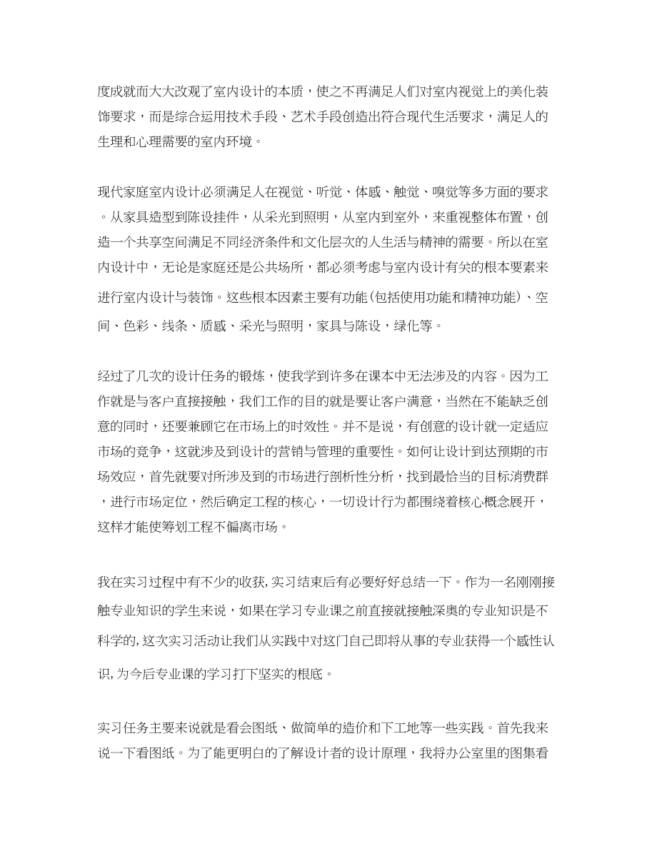 2023年室内设计实习心得室内设计实习总结6篇范文.docx_第2页