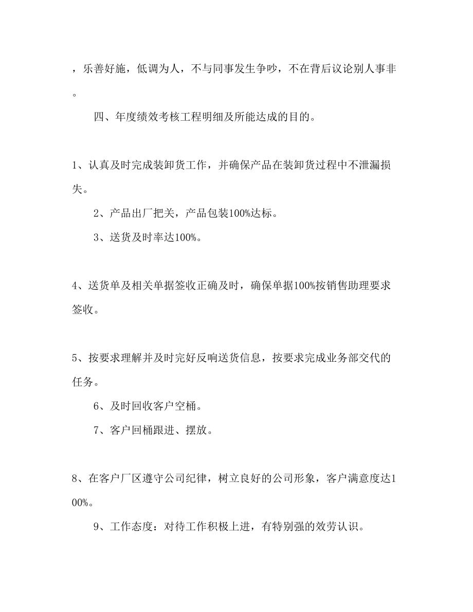 2023年送货员工作计划.docx_第2页