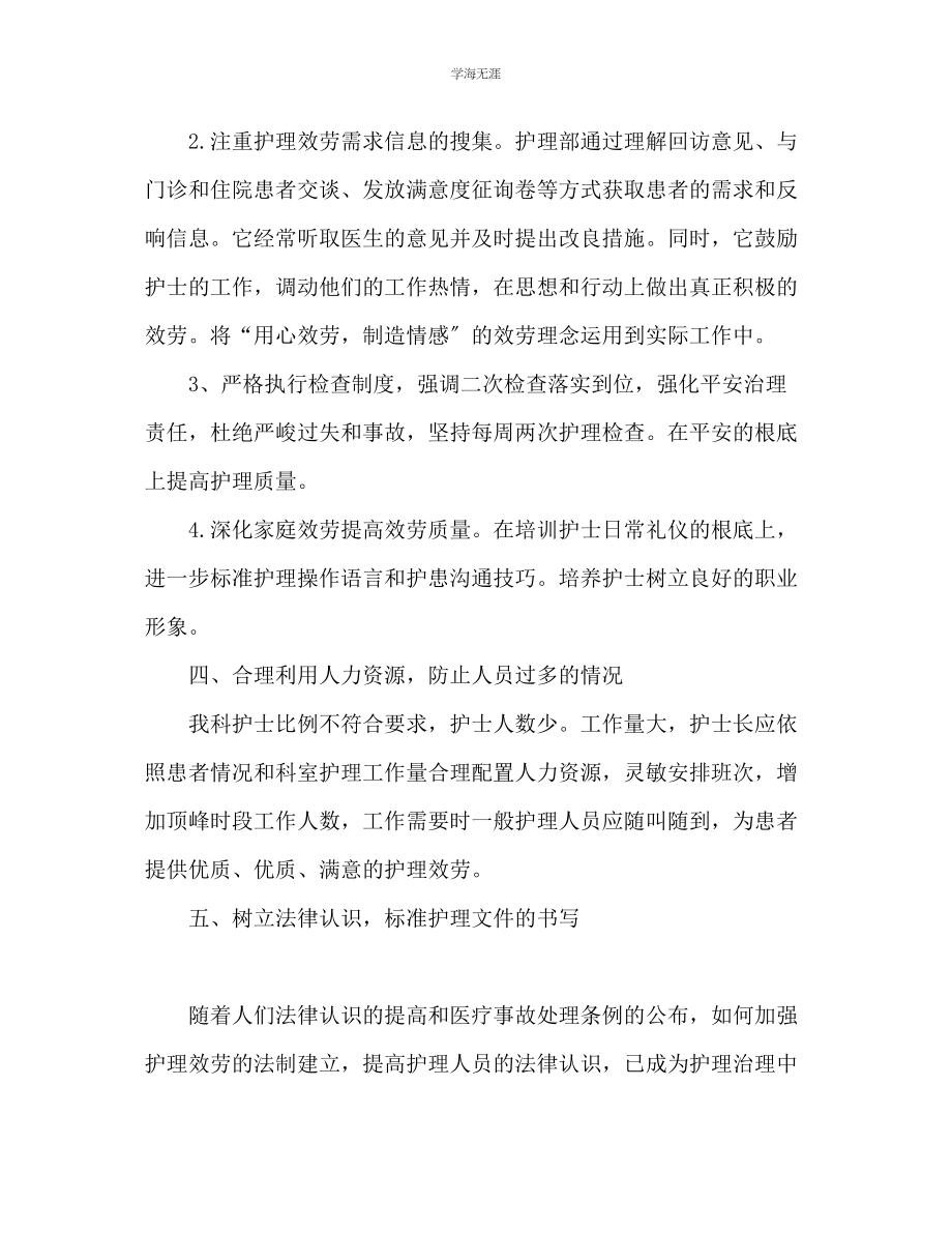 2023年骨科护理工作计划范文.docx_第3页