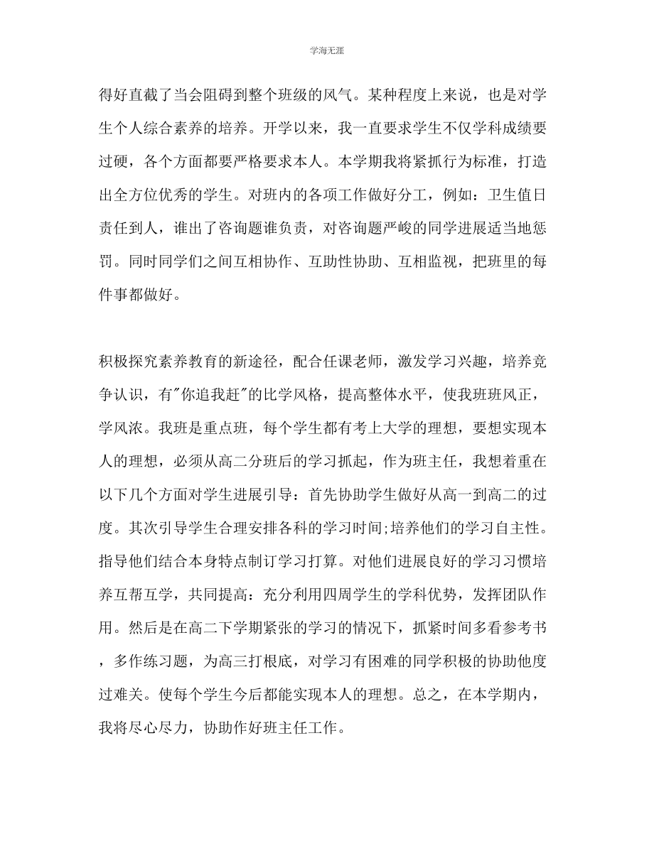 2023年高中实习班主任工作计划22范文.docx_第2页