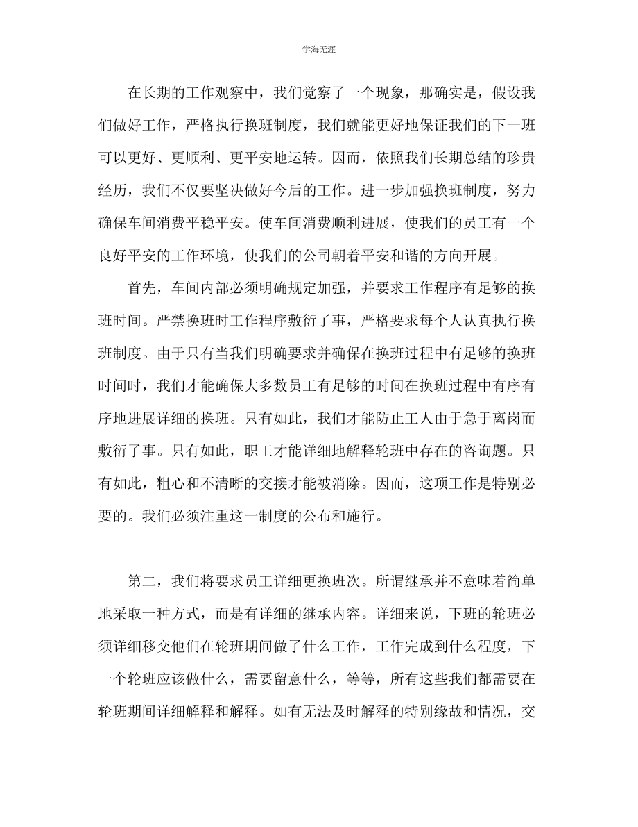 2023年工作心得体会企业员工心得体会两篇范文.docx_第3页