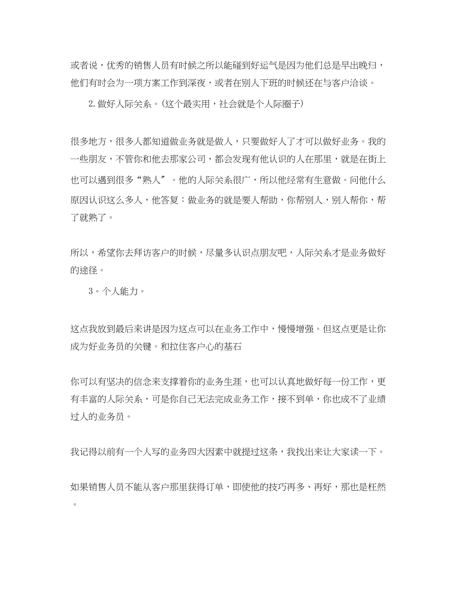 2023年公司业务员工作心得体会.docx_第2页