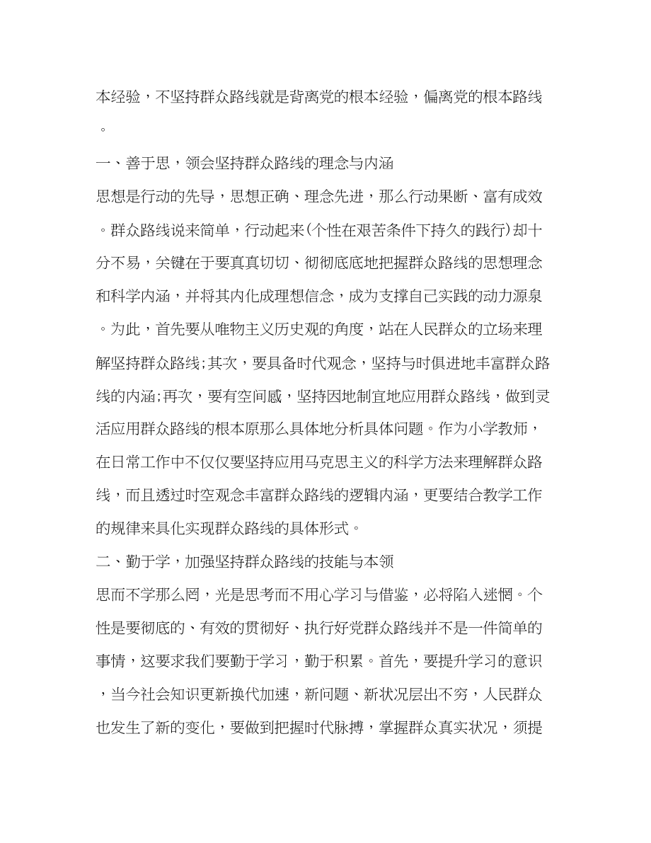 2023年有关群众教育路线活动心得体会.docx_第2页