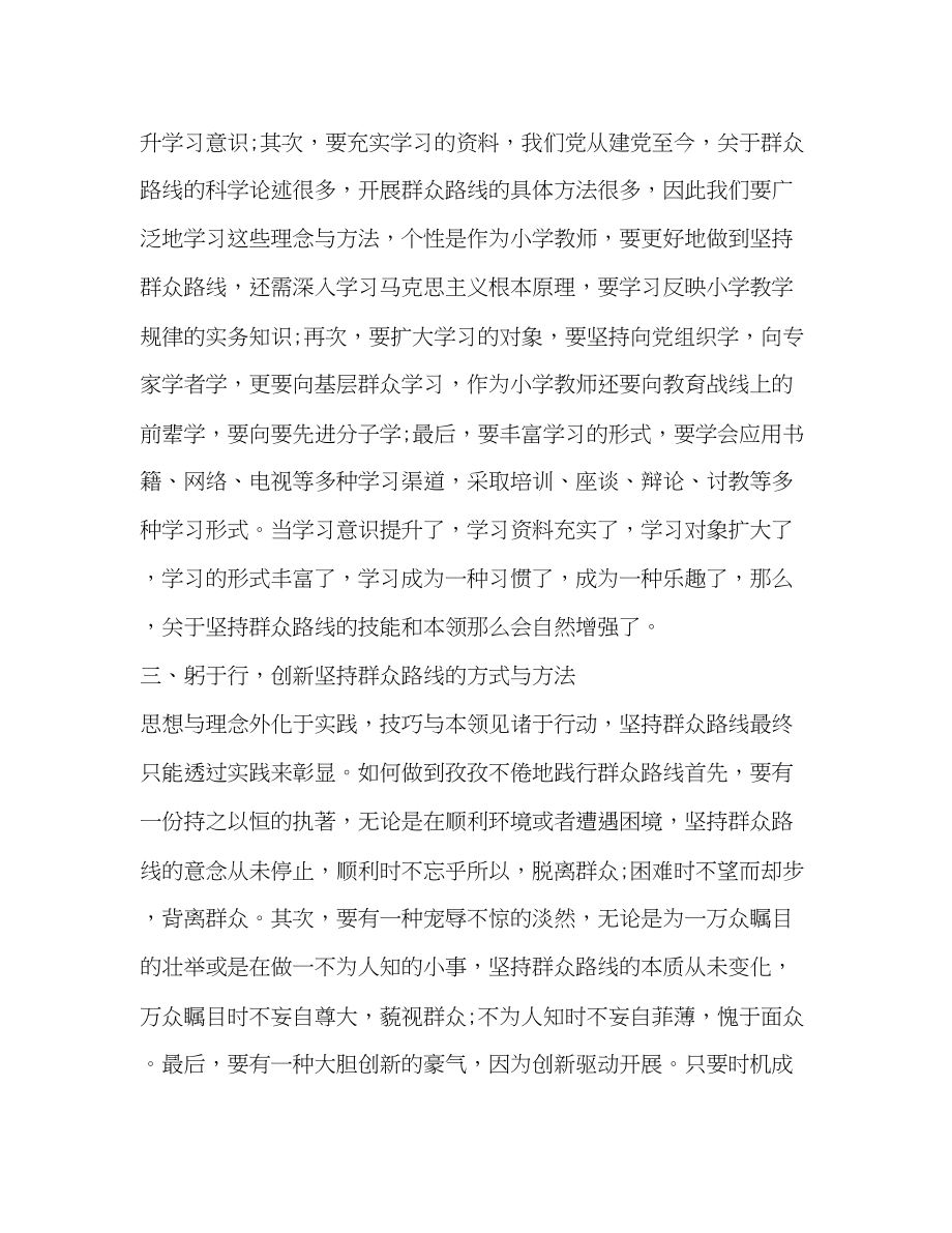 2023年有关群众教育路线活动心得体会.docx_第3页