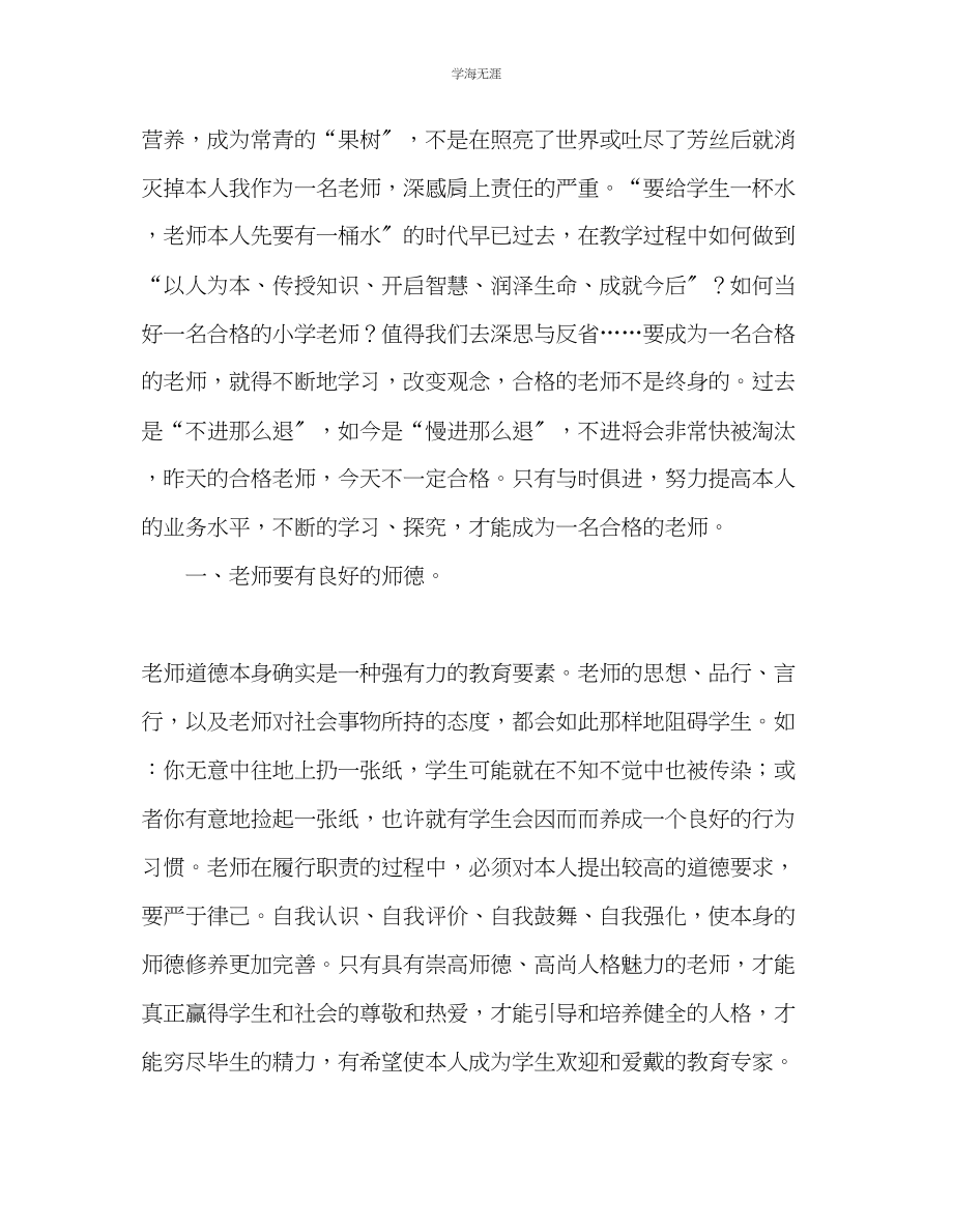 2023年教师个人计划总结学习《教师专业标准试行》心得体会.docx_第2页