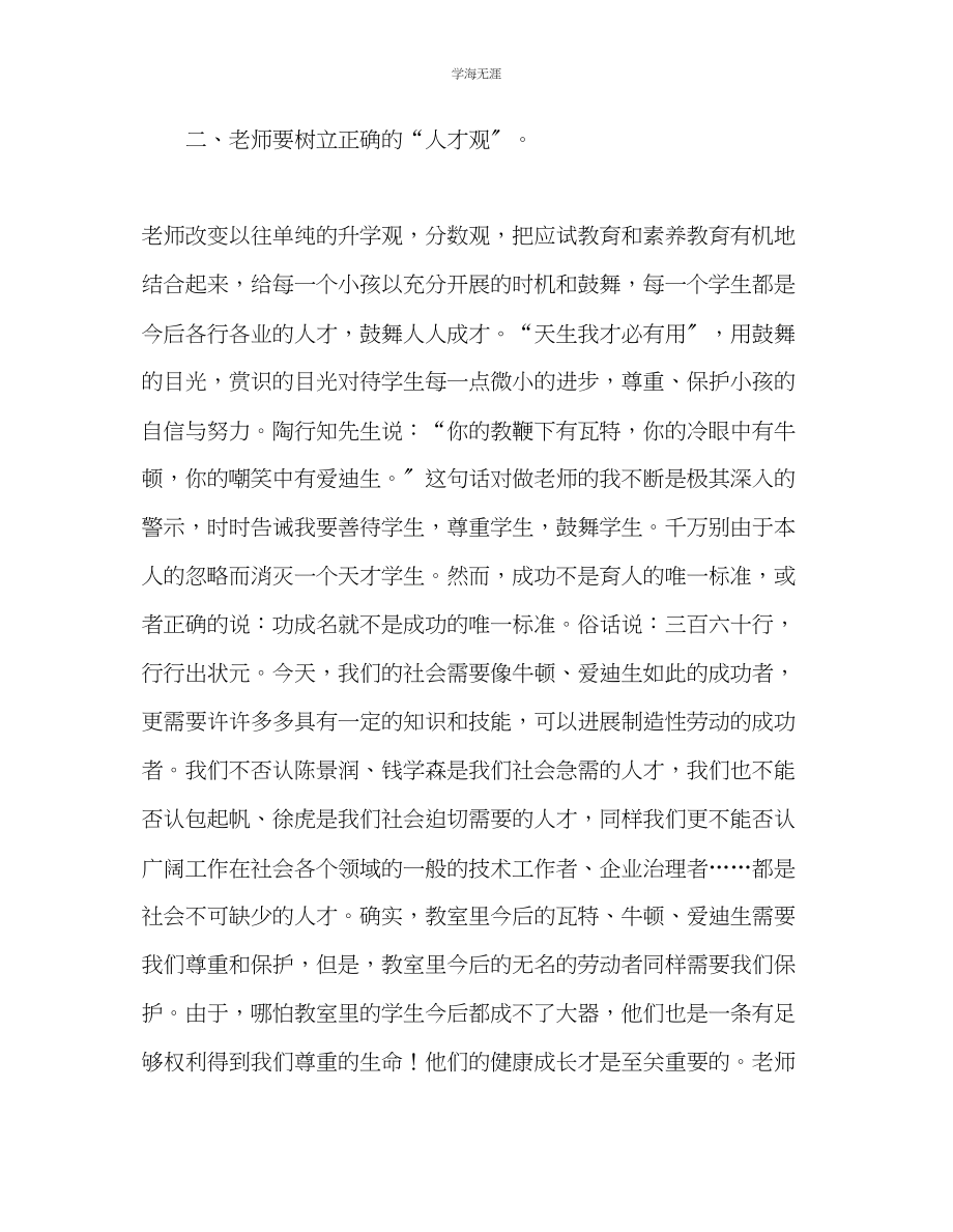 2023年教师个人计划总结学习《教师专业标准试行》心得体会.docx_第3页