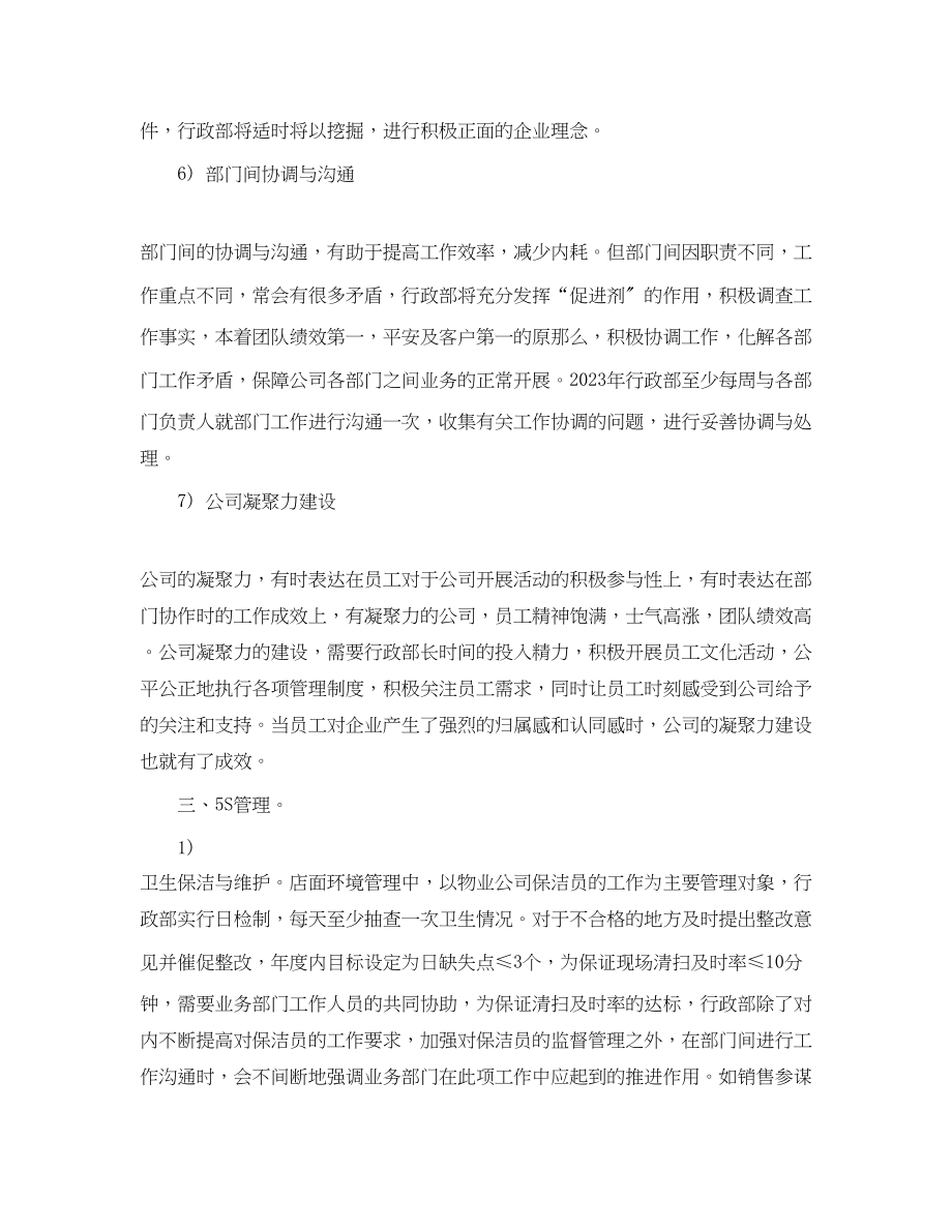 2023年行政部工作计划书2范文.docx_第3页