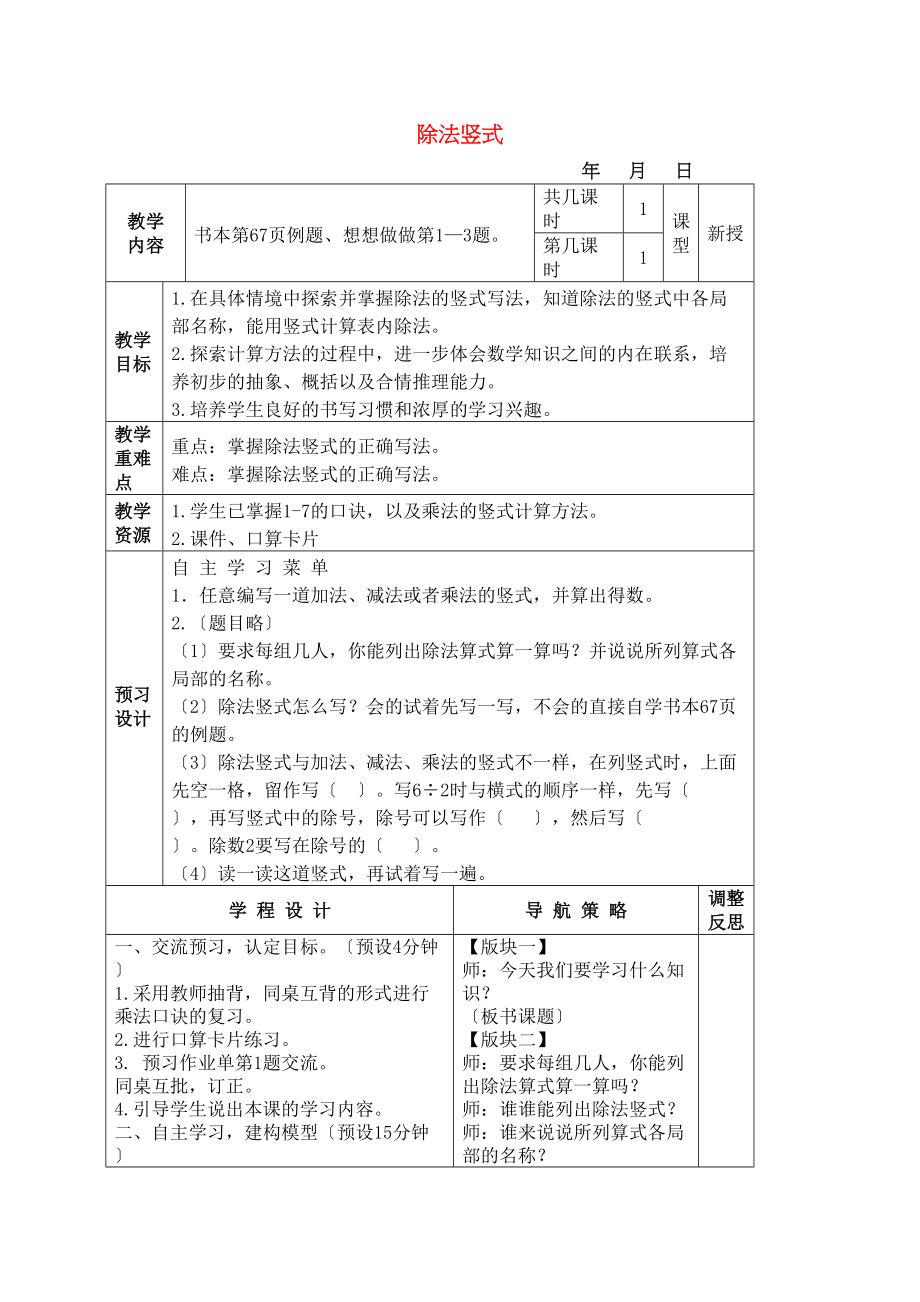 2023年二级数学上册除法竖式教案苏教版.docx_第1页