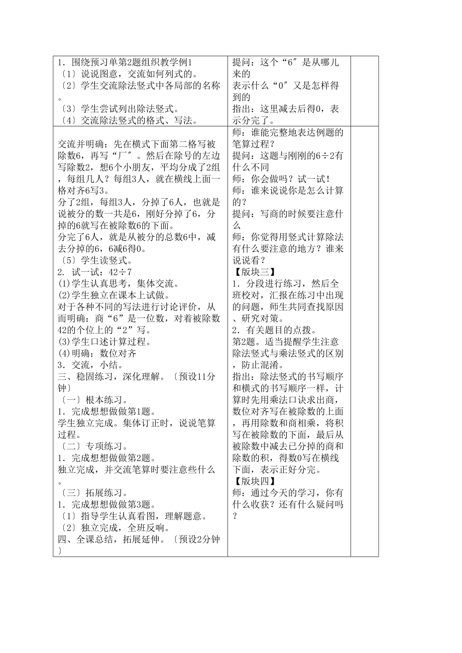 2023年二级数学上册除法竖式教案苏教版.docx_第2页