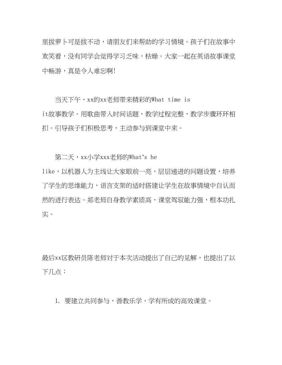 2023年小学英语优质课听课心得2篇.docx_第2页