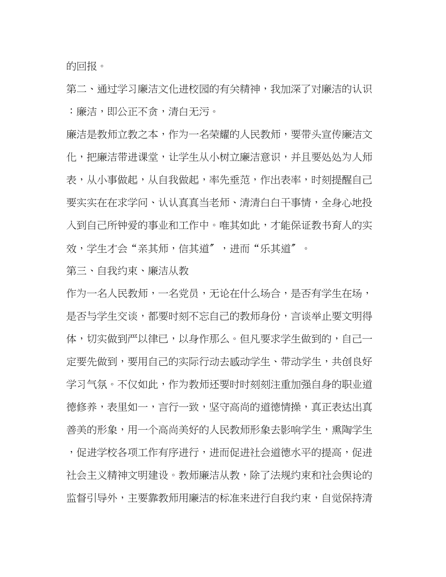 2023年廉洁文化进校园教师心得体会.docx_第2页