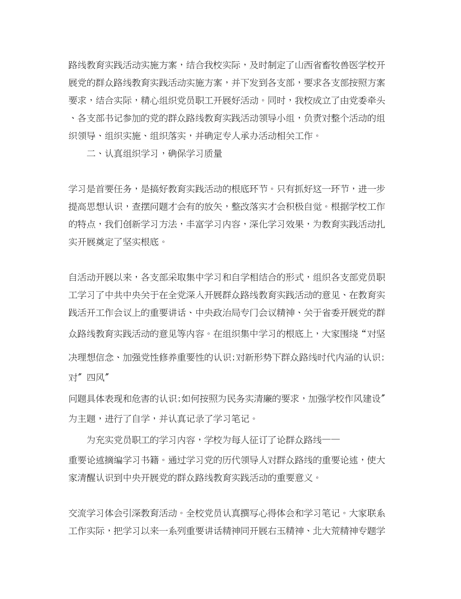 2023年学习党的群众路线教育实践活动的心得体会.docx_第2页