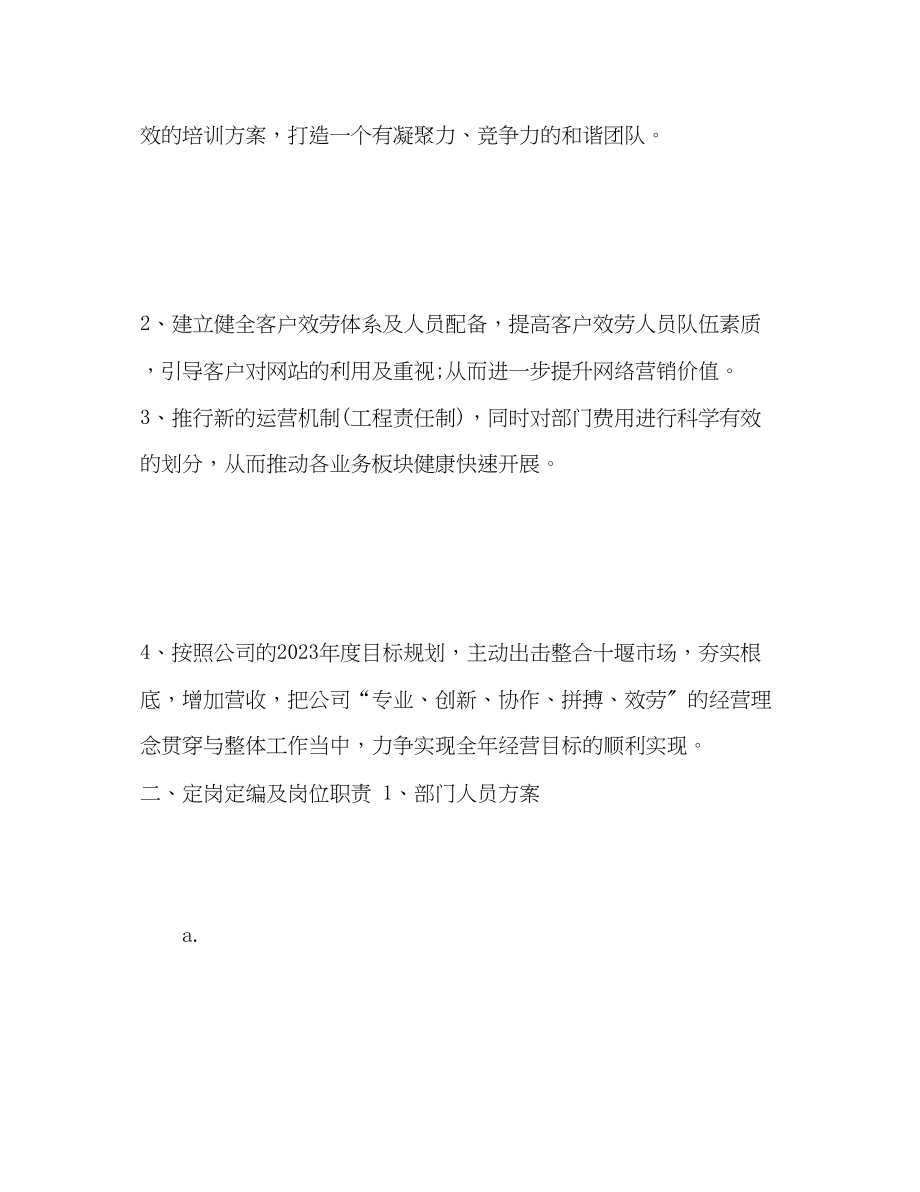 2023年营运总监新工作计划范文.docx_第2页