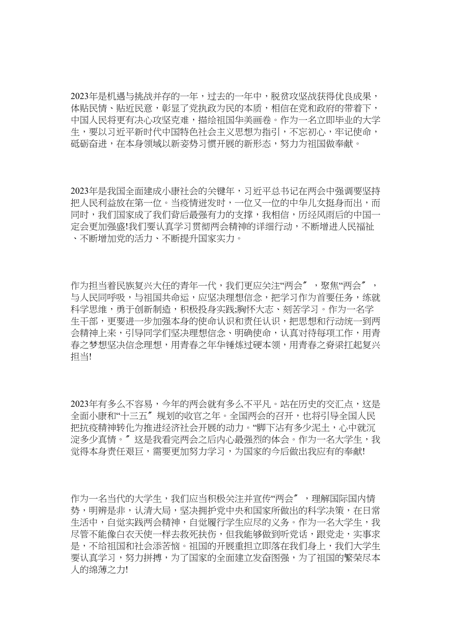 2023年学习贯彻年两会精神感想体会.docx_第2页