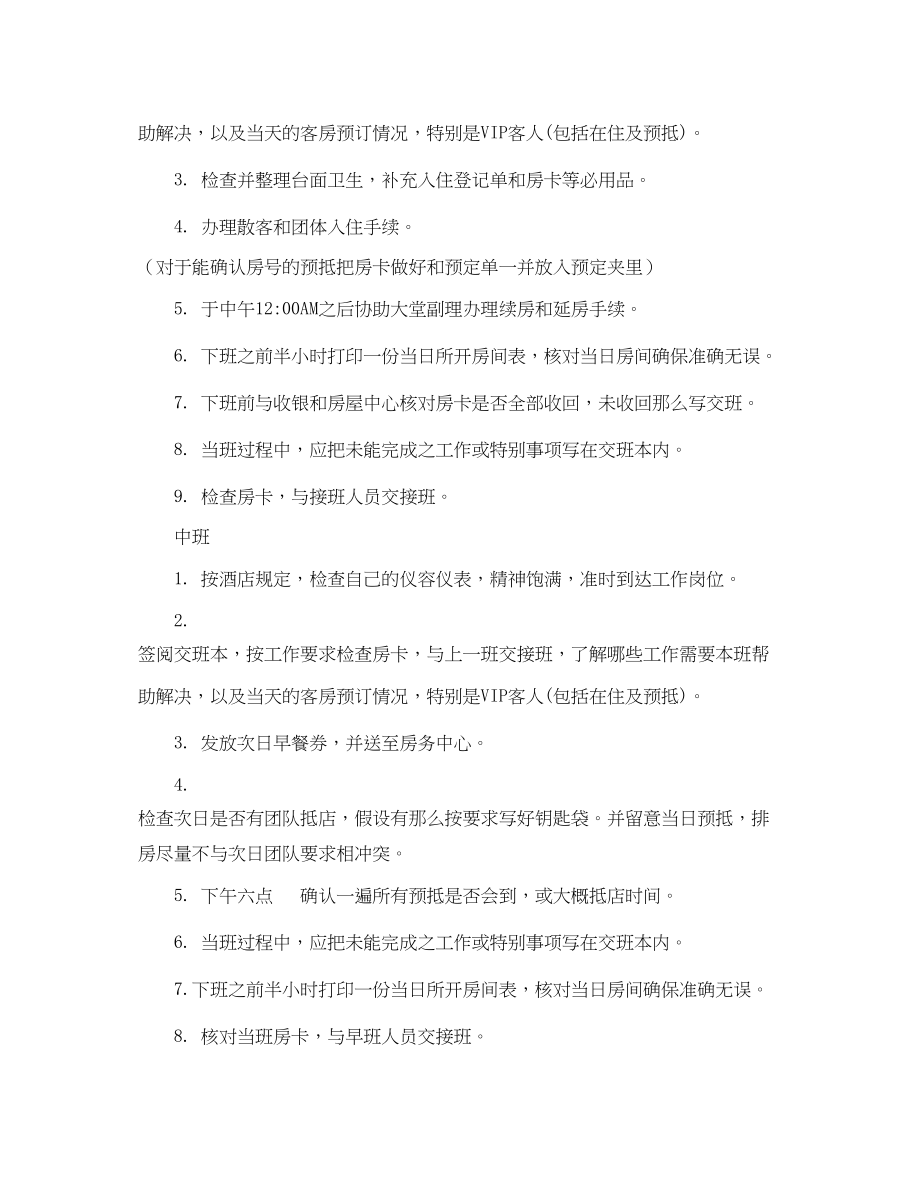 2023年酒店前台新员工的入职培训计划范文.docx_第2页