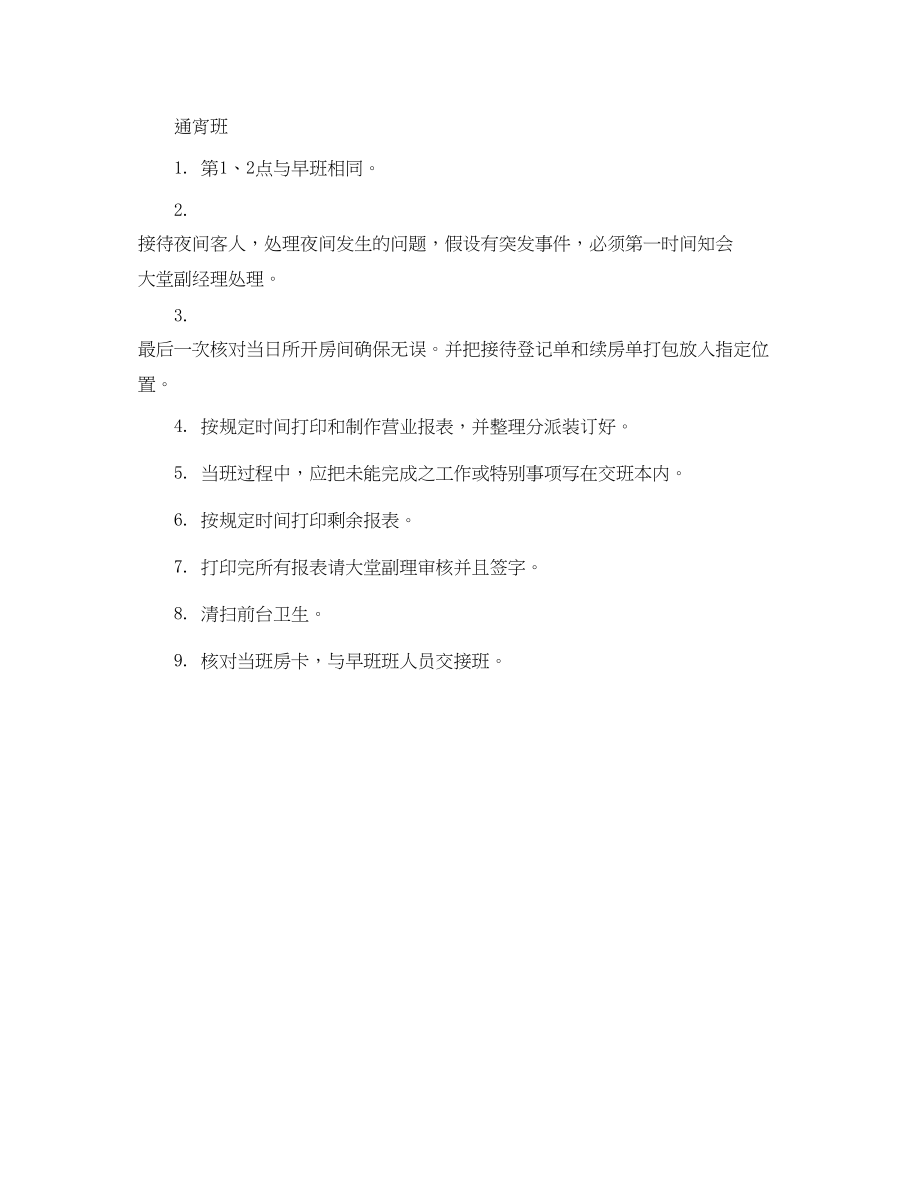 2023年酒店前台新员工的入职培训计划范文.docx_第3页