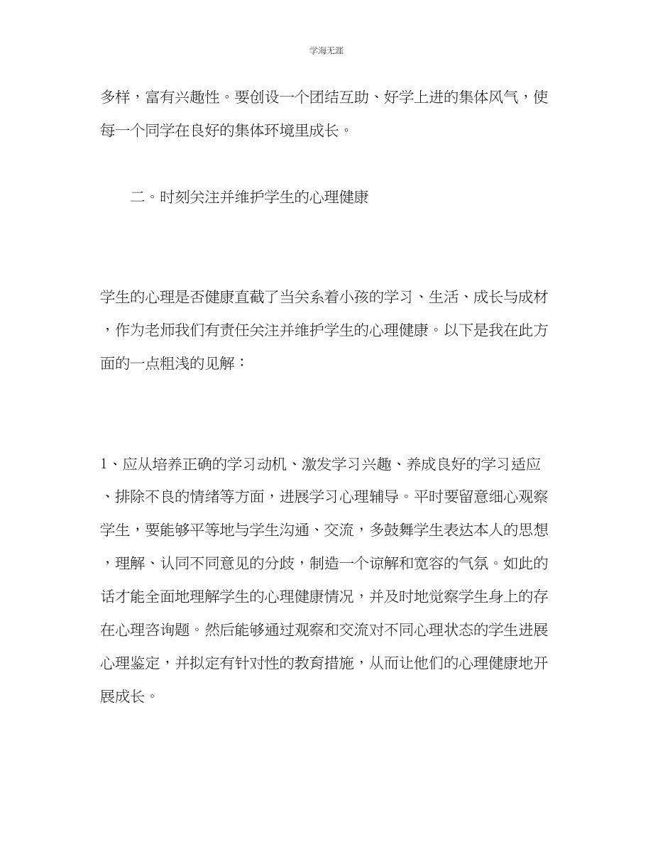 2023年教师个人计划总结心理健康教育学习心得体会.docx_第3页