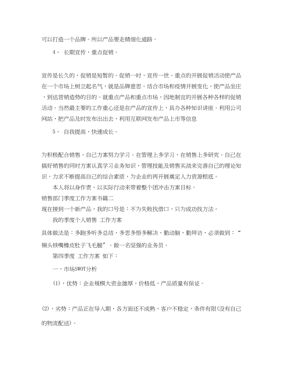 2023年销售部门季度工作计划书范文.docx_第3页