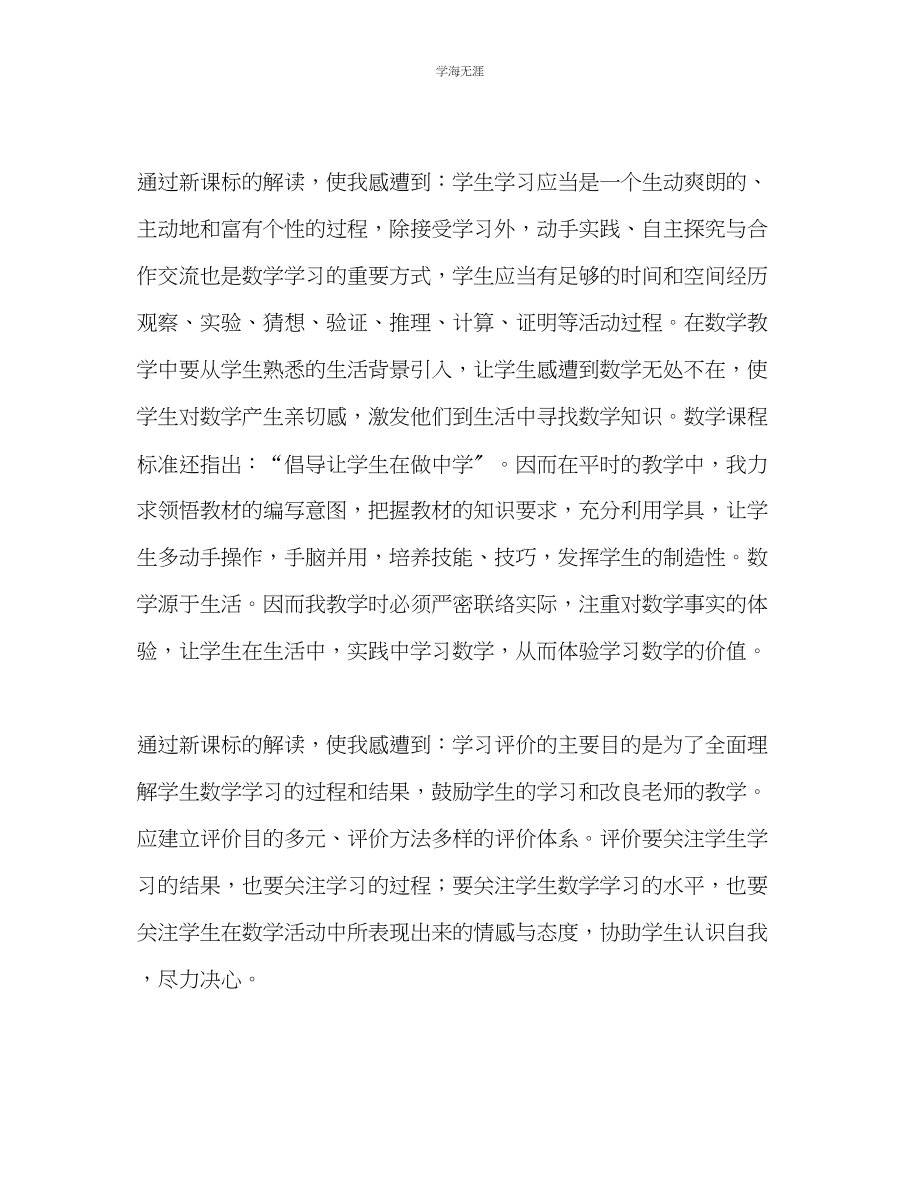 2023年教师个人计划总结新课标学习心得体会.docx_第2页