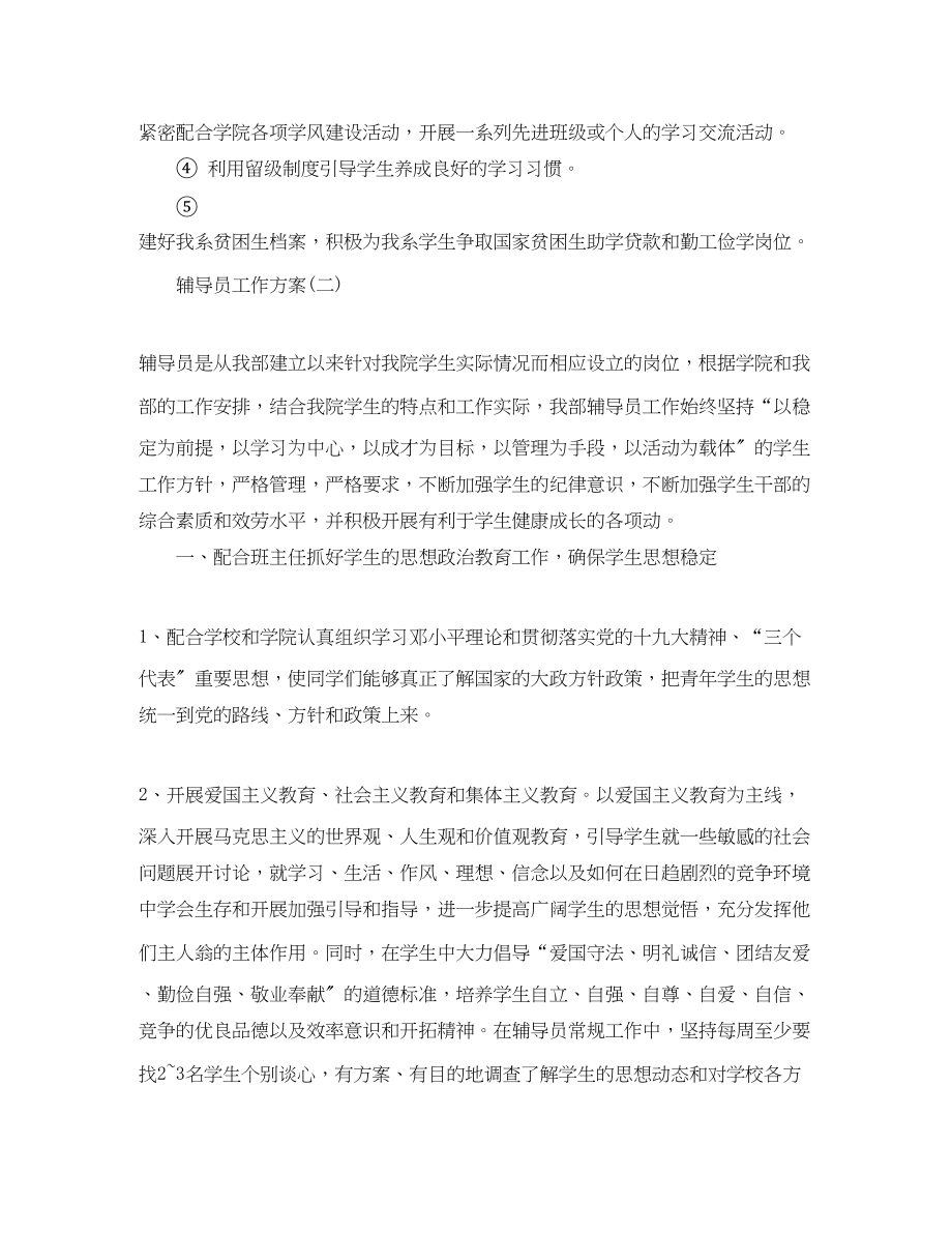 2023年高校的辅导员工作计划范文.docx_第3页