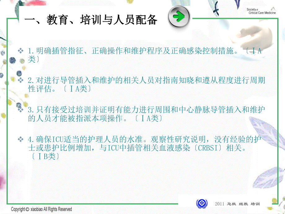 2023年导管相关血流感染预防与控制技术指南11（教学课件）.ppt_第3页