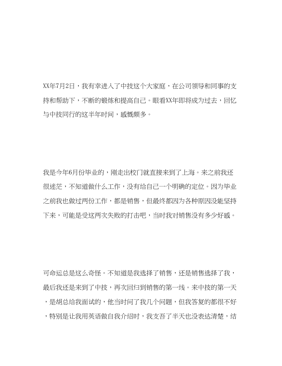 2023年销售员上半工作总结和下半工作计划范文.docx_第2页