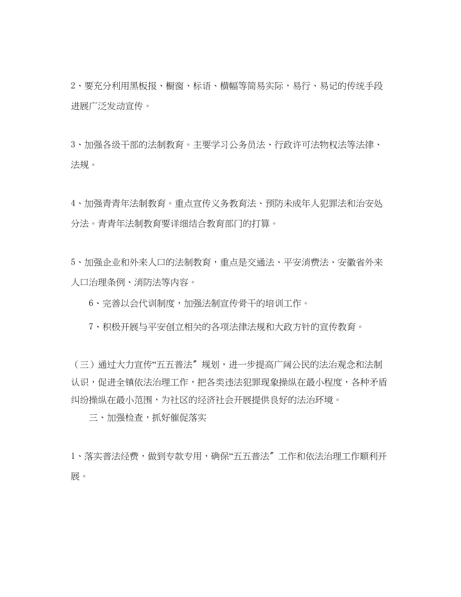 2023年社区普法工作计划范文.docx_第2页