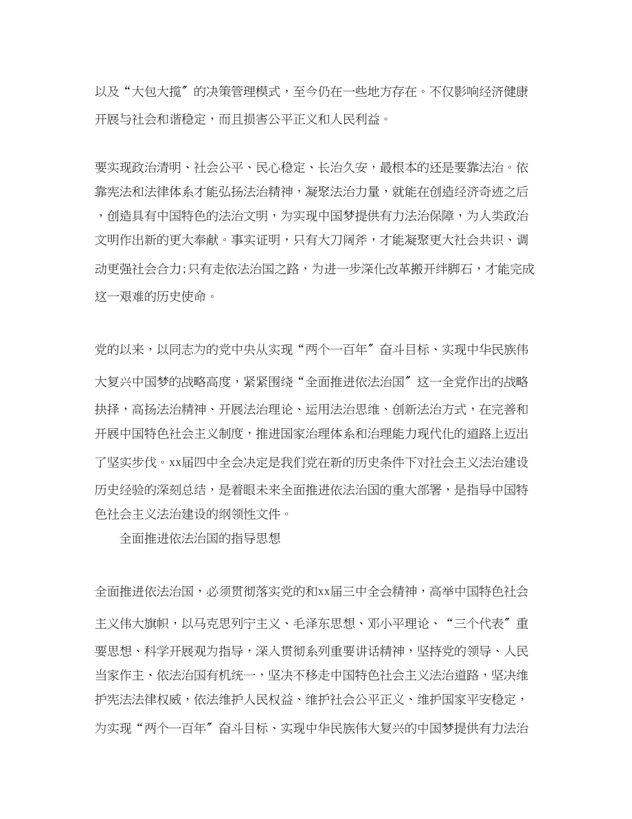 2023年领导干部党校学习心得总结范文.docx_第2页