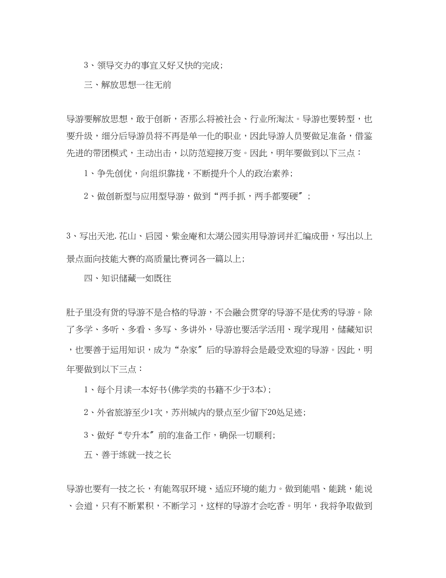 2023年精选导游度个人工作计划范文.docx_第2页