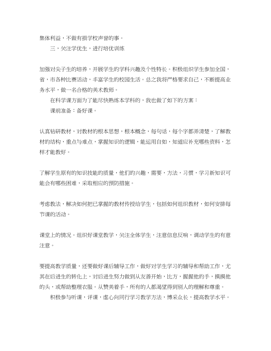 2023年美术教师工作计划222范文.docx_第2页