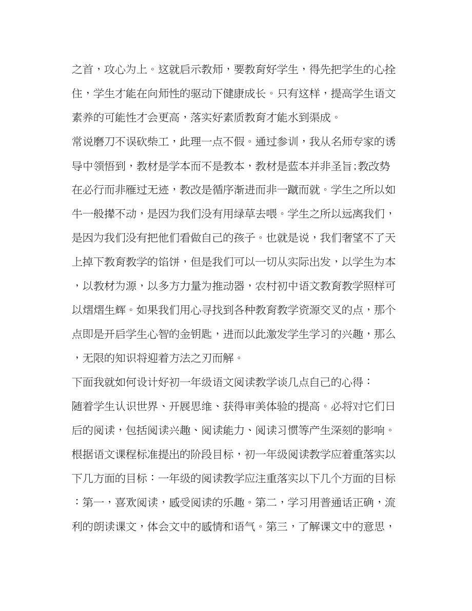 2023年节日讲话初中语文教师培训总结心得体会范文.docx_第2页