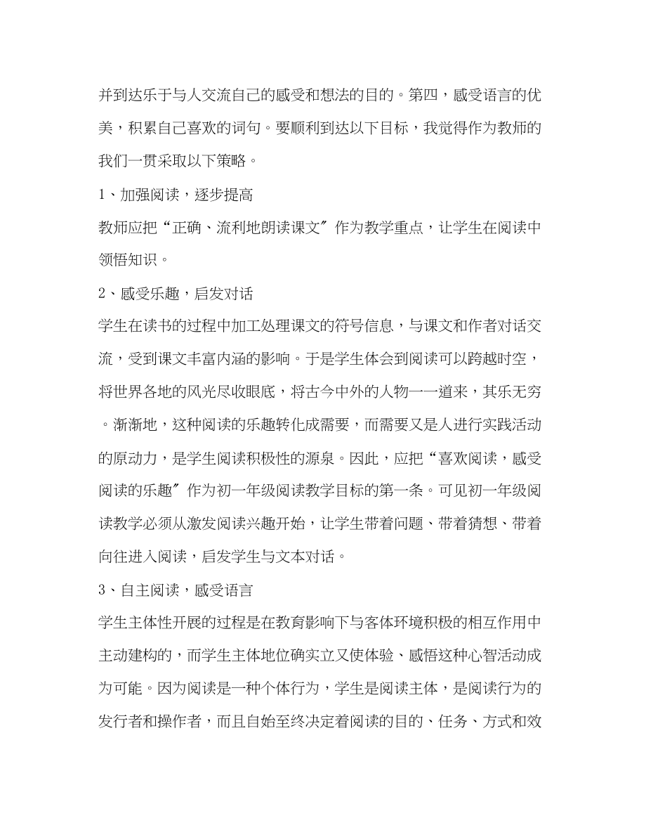 2023年节日讲话初中语文教师培训总结心得体会范文.docx_第3页