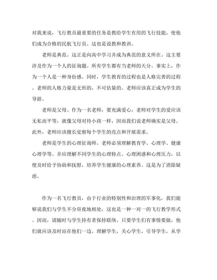 2023年新教师培训心得体会.docx_第2页