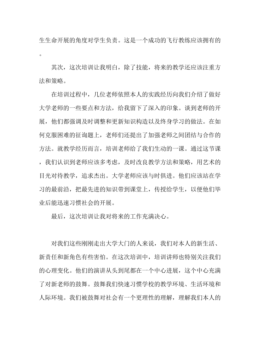 2023年新教师培训心得体会.docx_第3页