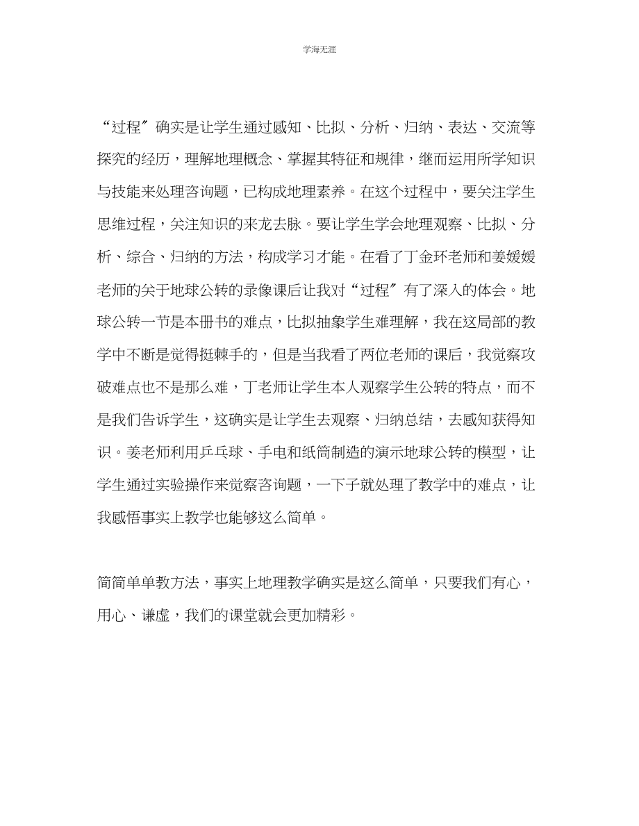 2023年教师个人计划总结简简单单教方法的学习体会.docx_第2页