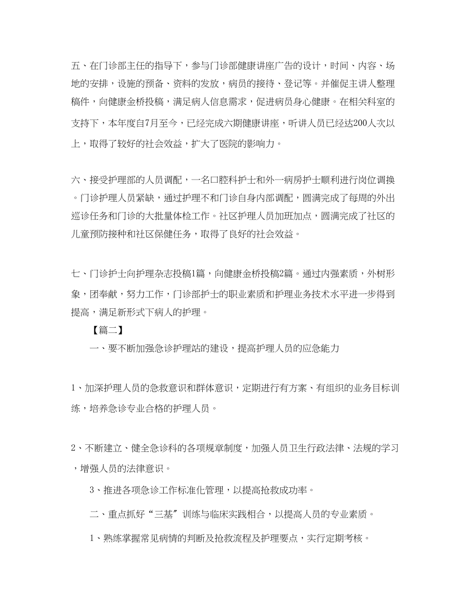 2023年门诊护士工作计划样本范文.docx_第2页