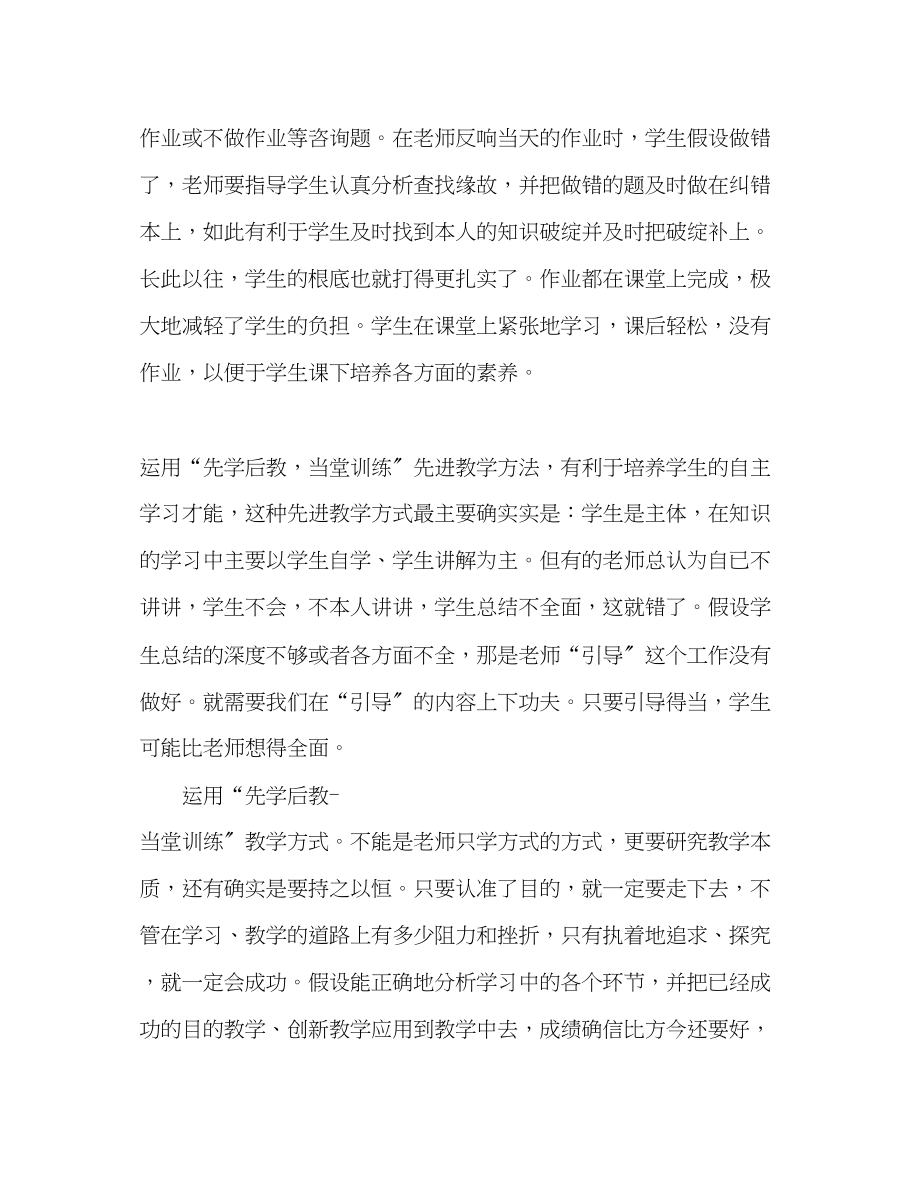 2023年教师个人计划总结运用先学后教当堂训练的心得体会.docx_第2页