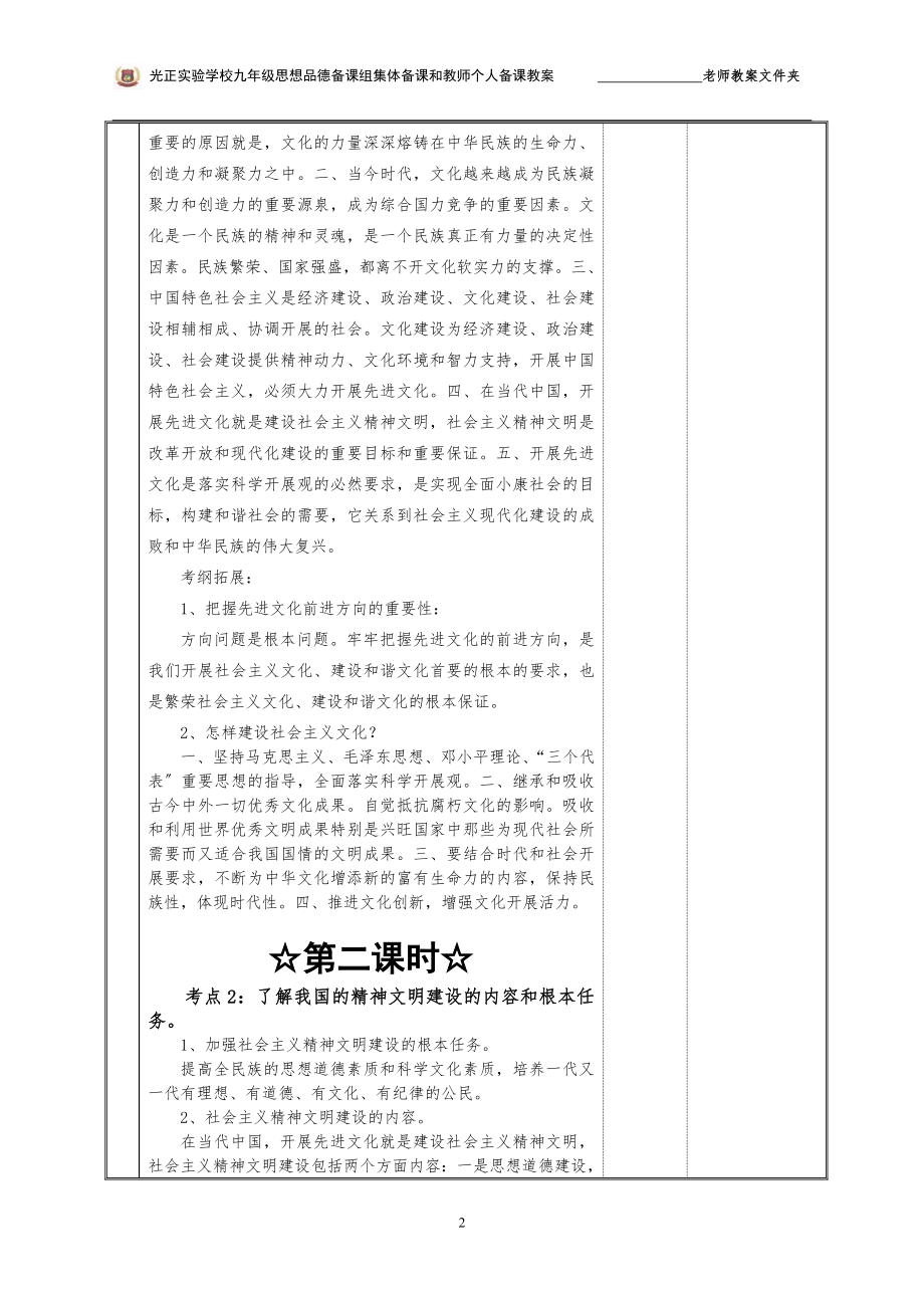 2023年九年级思想品德《模块四》第二十课教案学校格式.doc_第2页