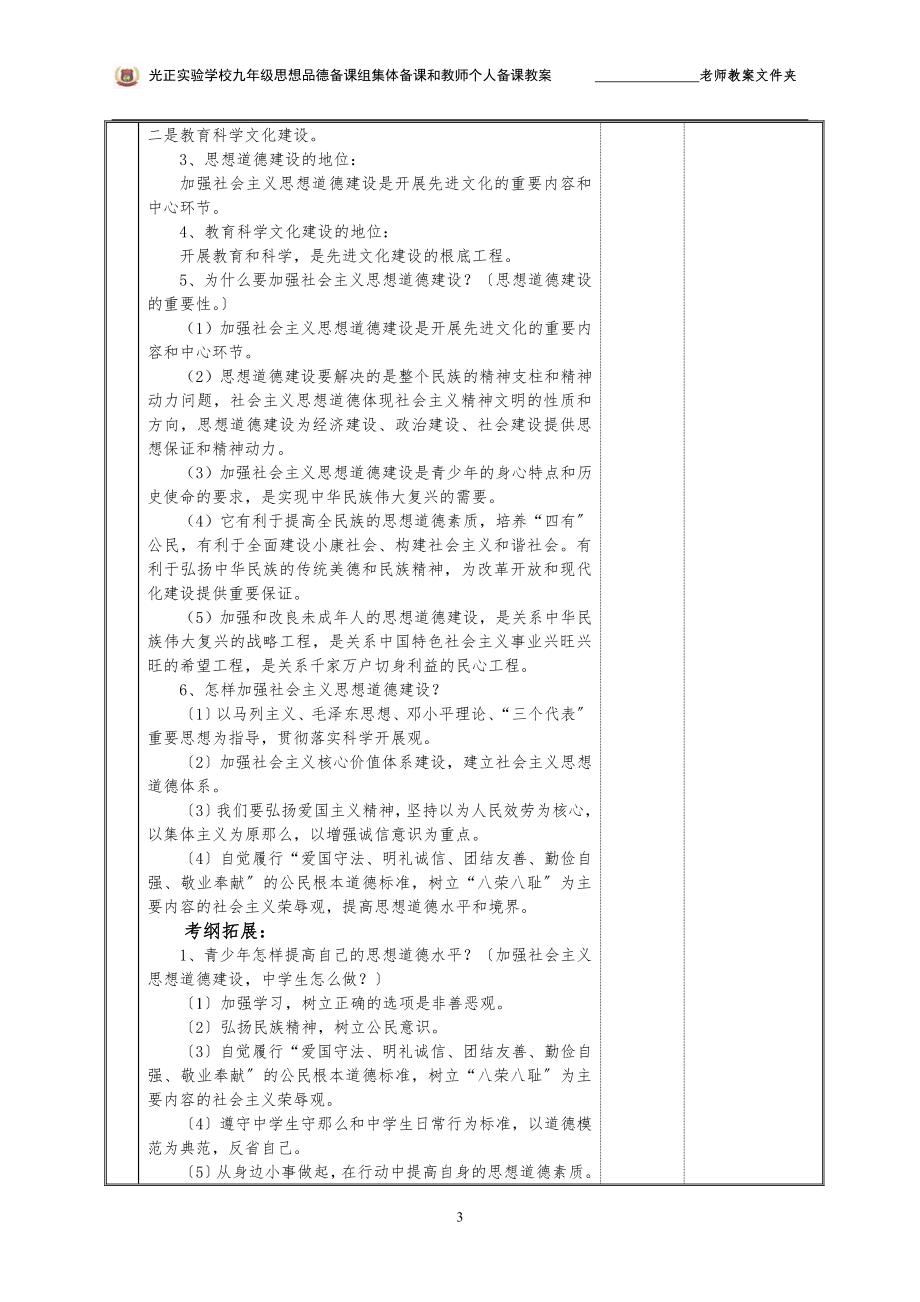 2023年九年级思想品德《模块四》第二十课教案学校格式.doc_第3页