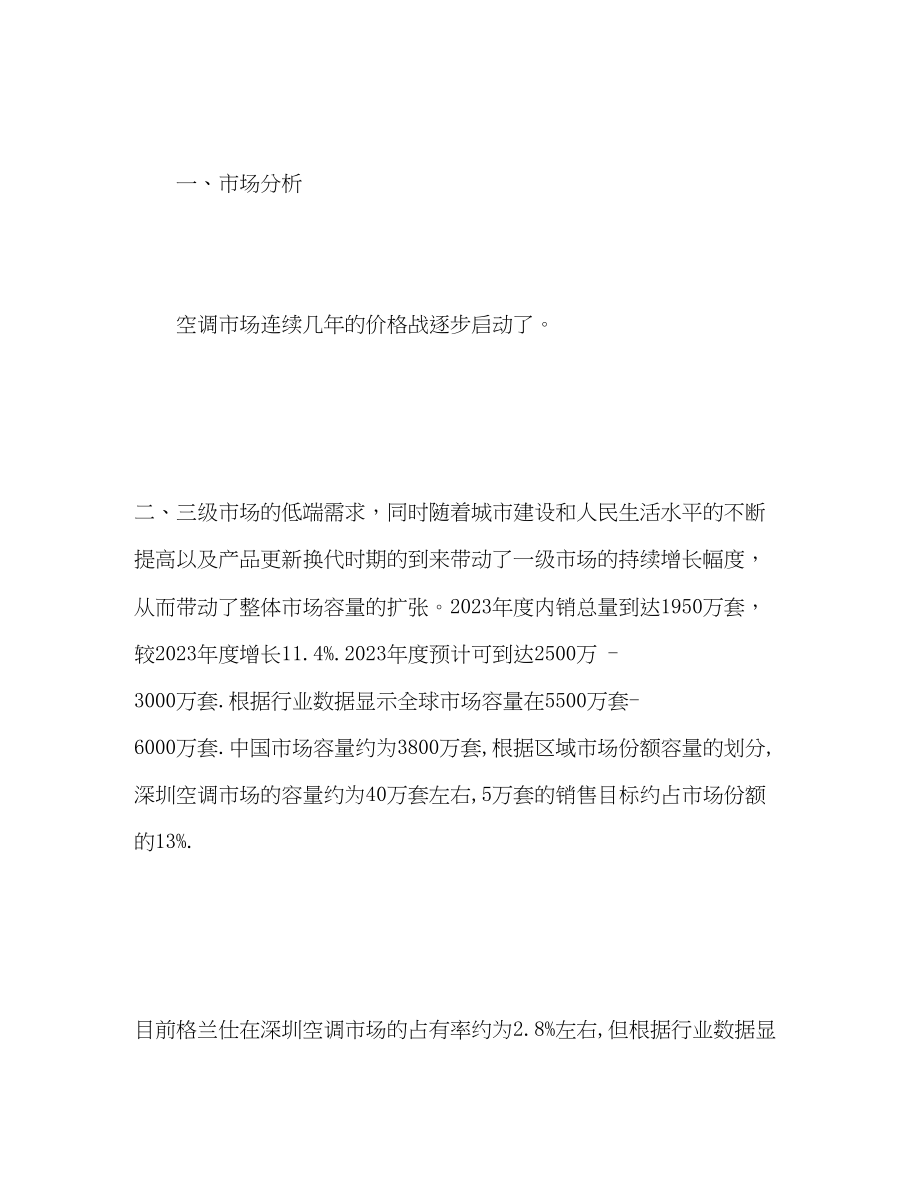 2023年销售工作计划格式范文.docx_第2页